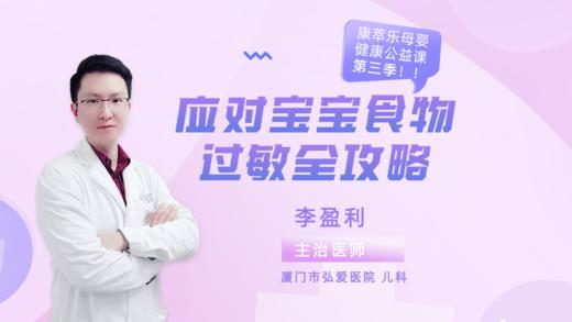 应对宝宝食物过敏全攻略 商品图0
