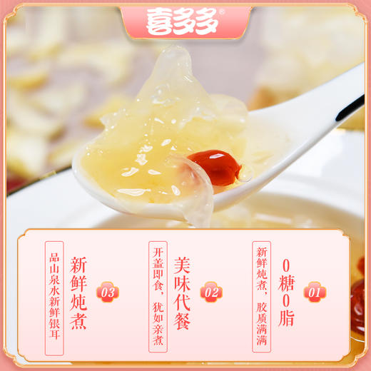 喜多多 鲜炖银耳 元气秘笈银耳羹即食银耳罐头 元气朵朵200g*10罐 商品图1