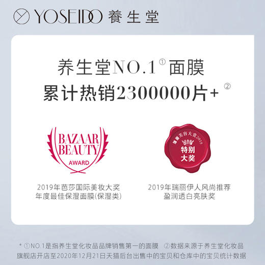 养生堂桦树汁补水保湿面膜 24ml/片*5片装 商品图1