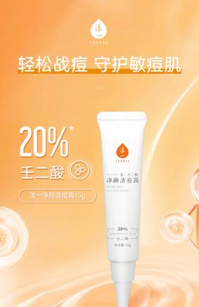 护肤界的战痘小能手“壬二酸”，进来了解一下～