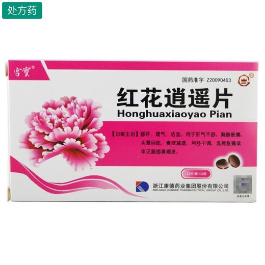 红花逍遥片浙江康德04g12片2板