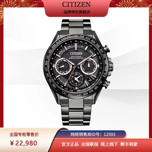 西铁城（CITIZEN）光动能卫星对时舒博钛™覆DLC男表  CC4014-62E 商品图5