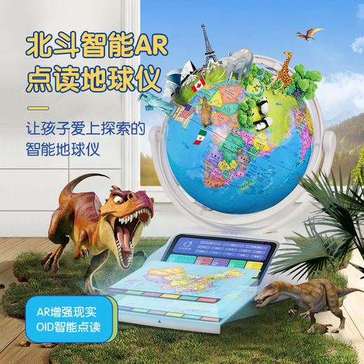 【儿童节礼物】北斗智能AR点读地球仪  3岁+ 15大AR模板 720°万象旋转 真人发音3D动画 12000+知识点88星座夜灯 商品图0