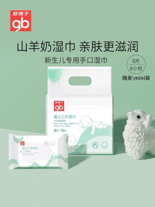 天空之城-Good Baby-山羊奶手口湿巾 商品图0