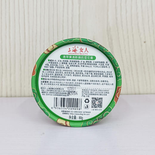 上海女人青苹果清新嫩肌雪花膏80g 商品图6