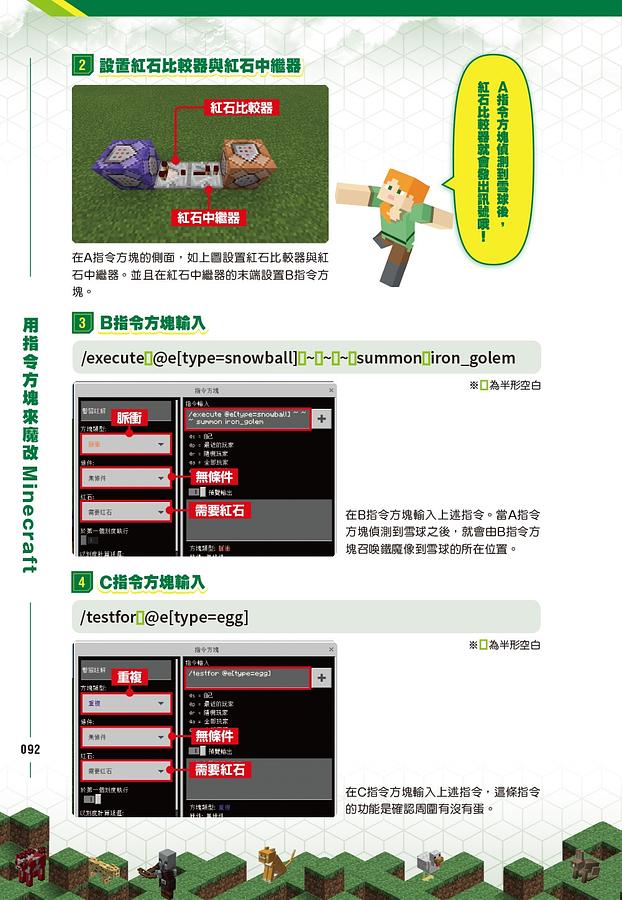 中商原版 Minecraft 强指令破格使用法港台原版golden Axe 尖端出版社