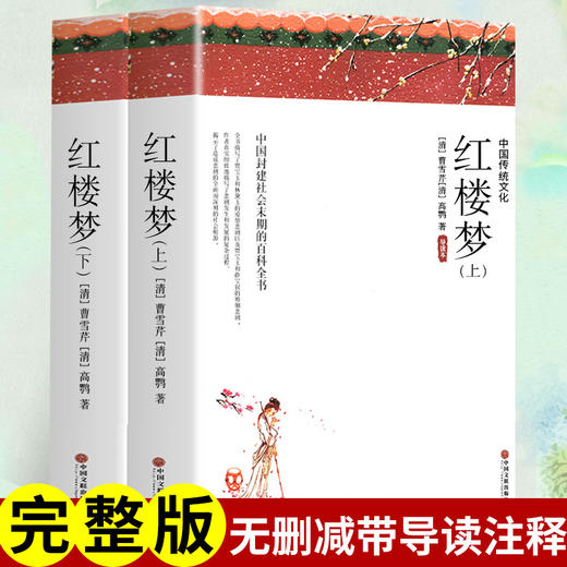 红楼梦(全2册) 商品图1