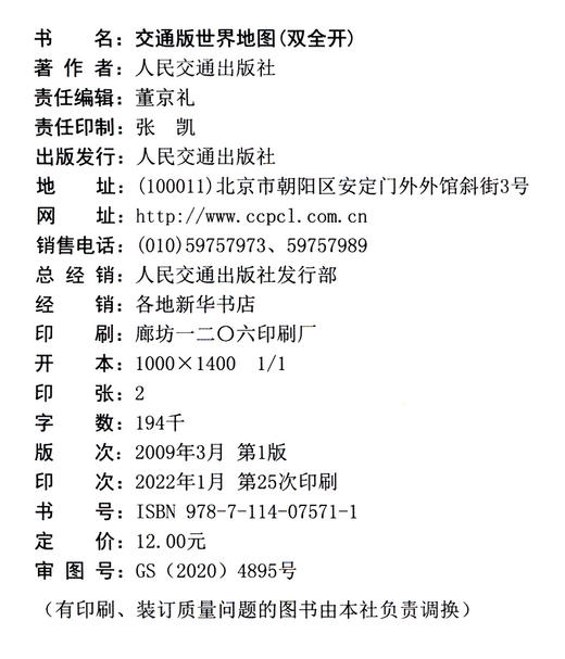 世界地图（铜版纸双全开）（2024版） 商品图2