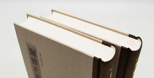 《尔雅正义》，精装上下两册，[清]邵晋涵著，上海古籍出版社2017年版，定价178，售价88元，非偏远地区包邮。河北单独发货。 商品图2