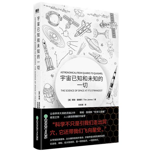 元素周期表何以解释一切+量子和粒子物理学何以解释一切+宇宙已知和未知的一切 商品图3