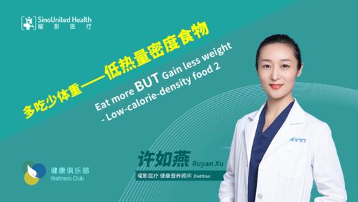 多吃少体重 - 热量密度  Low-calorie-density food 2 商品图0