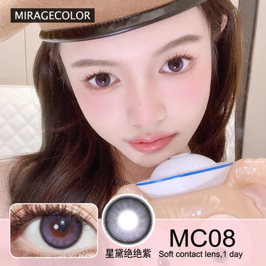 MIRAGE COLOR黎雾日抛隐形眼镜 星黛绝绝紫 1盒/10片 商品图0
