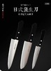 【日本原装进口】燕人匠菜刀3件套 商品缩略图4