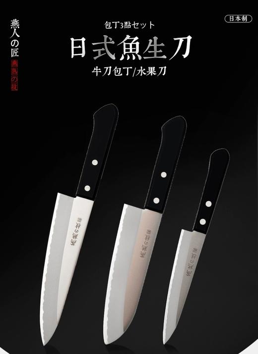 【日本原装进口】燕人匠菜刀3件套 商品图4