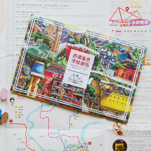 山城礼好/山城重庆手绘地图/重庆原创伴手礼/旅游纪念品 商品图2