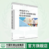 环境科学与工程类专业课程实验综合指导教程 “十三五”规划普通高等教育 商品缩略图0