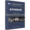 医学图像处理 案例版 商品缩略图0