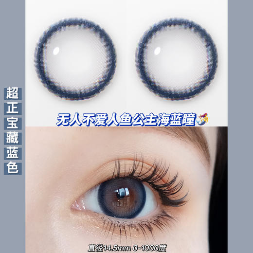 小红书爆款丨利亚海蓝·Lvycon丨14.5mm（年抛/2片装）（年抛/2片装） 商品图2