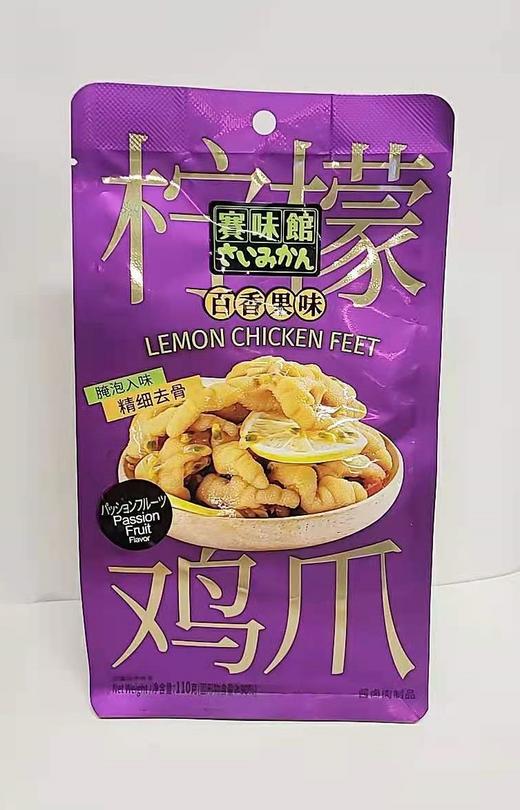 赛味馆柠檬鸡爪百香果味110g 商品图0