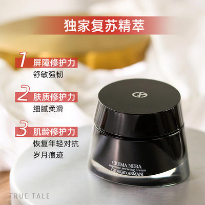 阿玛尼黑钥匙至臻奂颜面霜50ml黑曜石修护紧致抗衰抗皱滋润款 商品图4