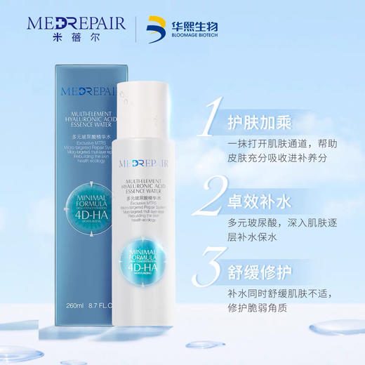 米蓓尔玻尿酸精华水蓝水-柔肤水喷雾控油收缩毛孔-会员6折 商品图1