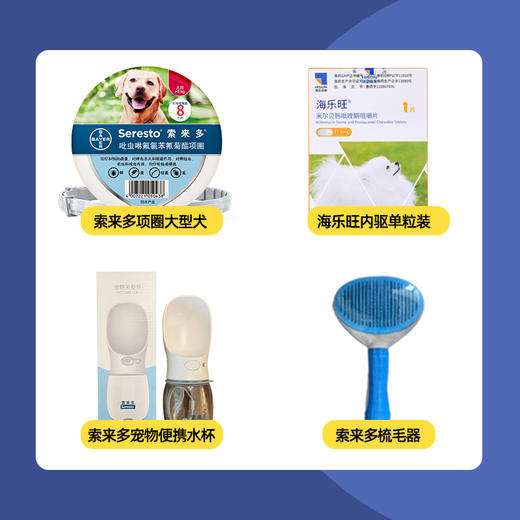 老金家驱虫套餐（犬用）-德国拜耳索来多项圈+海乐旺 商品图2