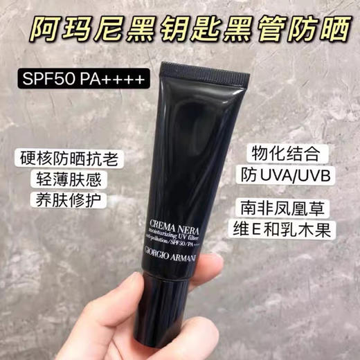 美国阿玛尼黑曜石防晒30ml 商品图2