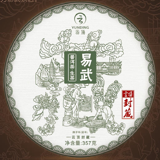 云顶封藏2021 四大名山生普（4饼1428g）布朗易武南糯勐宋 商品图5
