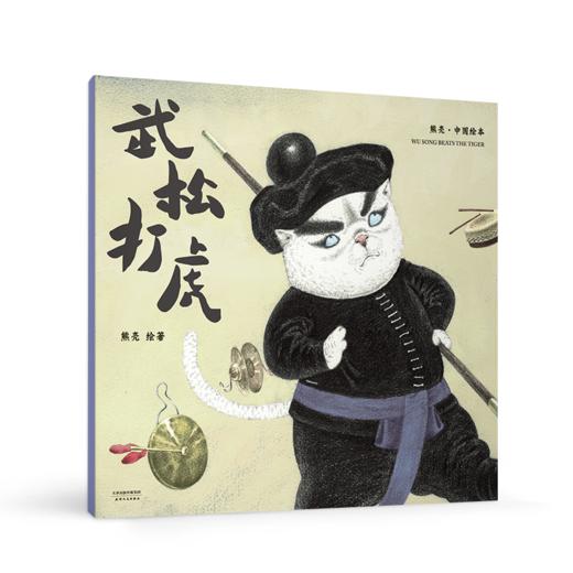 武松打虎 商品图0