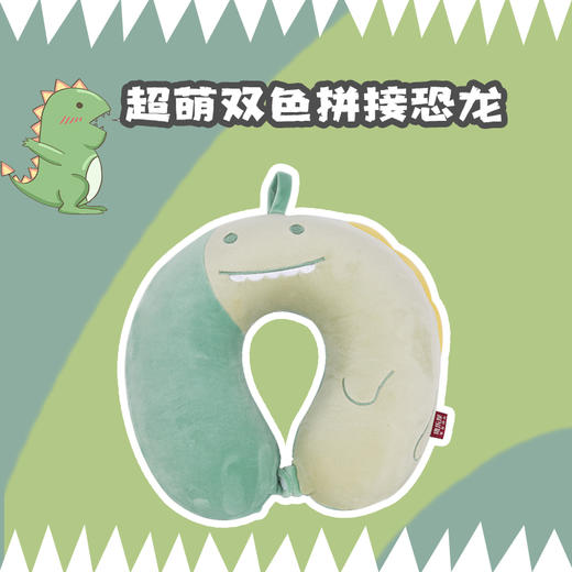 康乐屋拼接恐龙U型枕卡通动漫双色拼接恐龙U型枕午睡护颈枕头记忆棉旅行出差 商品图2
