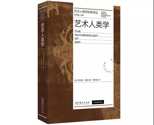 《签名版》 艺术人类学经典译丛：艺术人类学 商品图0