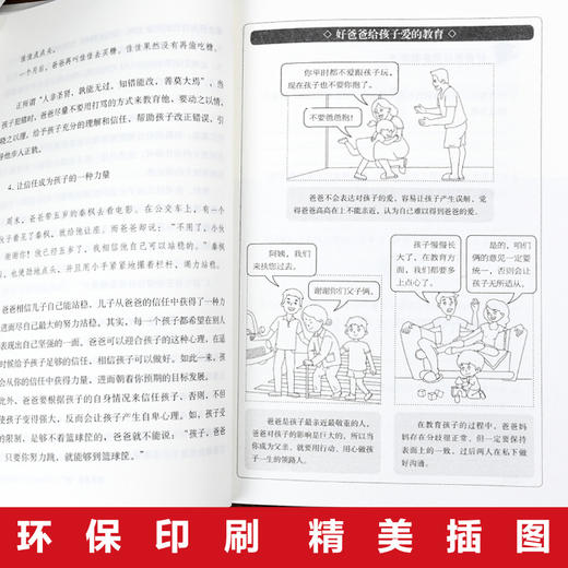 【9.9元包邮】教育孩子的书籍 爸爸的高度决定孩子的起点孩子育儿百科全书 商品图2