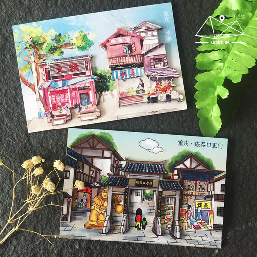 山城礼好木质立体明信片/明信片/重庆原创伴手礼/旅游纪念品 商品图0