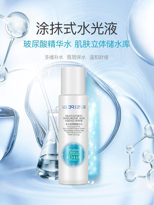 米蓓尔玻尿酸精华水蓝水-柔肤水喷雾控油收缩毛孔-会员6折 商品图3