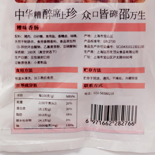 上海L字号邵万生糟香风肉糟味香肠组合本帮风味年货腌腊腊肉 商品图3