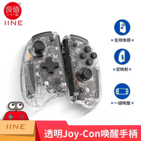 良值 Switch 透明款 PRO 左右精英手柄控制器  配件