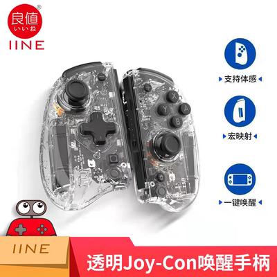 良值 Switch 透明款 PRO 左右精英手柄控制器  配件 商品图0