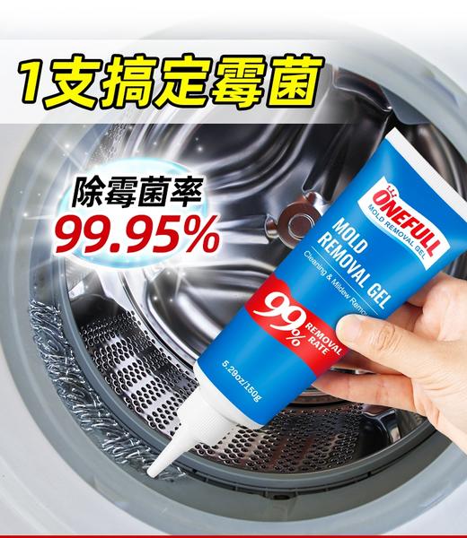 三支装，ONEFULL德国品牌直营，洗衣机槽清洗剂清除胶圈除霉啫喱滚筒去霉 商品图1