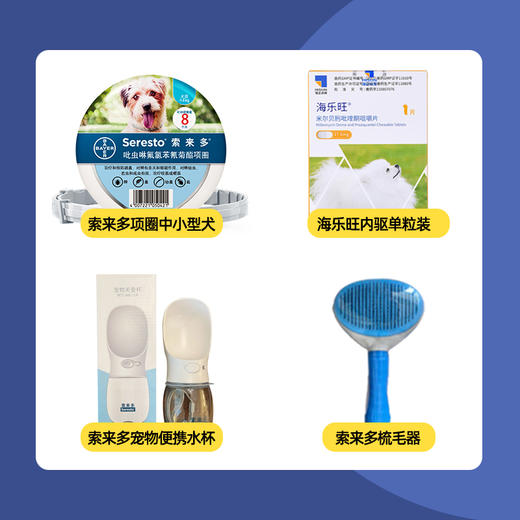 老金家驱虫套餐（犬用）-德国拜耳索来多项圈+海乐旺 商品图1