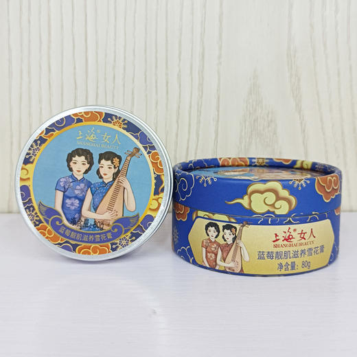 临期特价*26年3月*上海女人蓝莓靓肌滋养雪花膏80g 商品图1