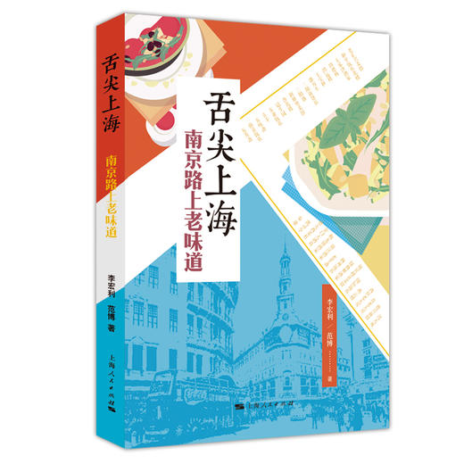 舌尖上海:南京路上老味道 商品图0