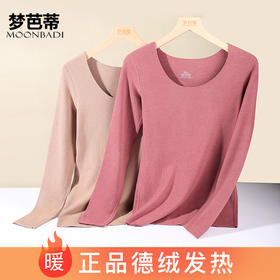 梦芭蒂保暖内衣舒适无痕自发热恒温打底秋衣360g双磨德绒女式上衣