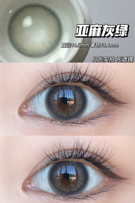 大直径丨亚麻灰绿·Lvycon丨14.5mm（年抛/2片装） 商品图10