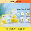 【1片洗1桶衣服】PWU洗衣泡泡纸 30片1盒 SC 商品缩略图2