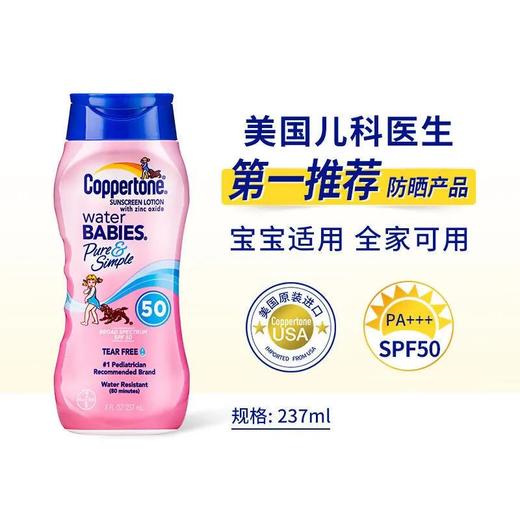 【爆款超低价预售 急单慎拍】确美同水宝宝纯净成人儿童防晒霜乳SPF50+ 237ml 防晒防水防汗 到22年7月 商品图0