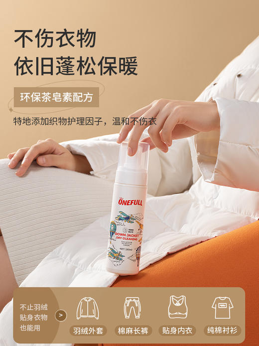 180ml/瓶*3瓶，德国品牌直营，羽绒服清洗剂免水洗家用神器 商品图3