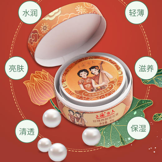 上海女人珍珠养颜雪花膏80g 商品图1