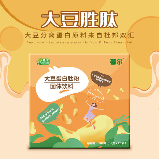善尔大豆蛋白肽粉固体饮料植物蛋白精力汤食材胜肽15g20袋新老包装