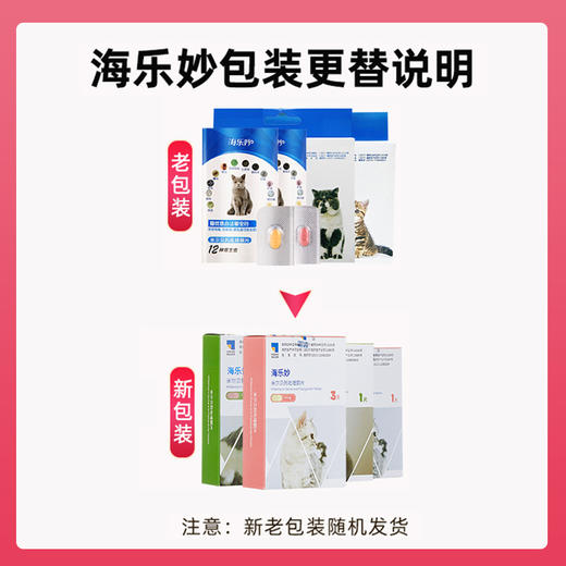 老金家驱虫套餐（猫用）-大宠爱体外滴剂+海乐妙体内驱虫药 商品图3