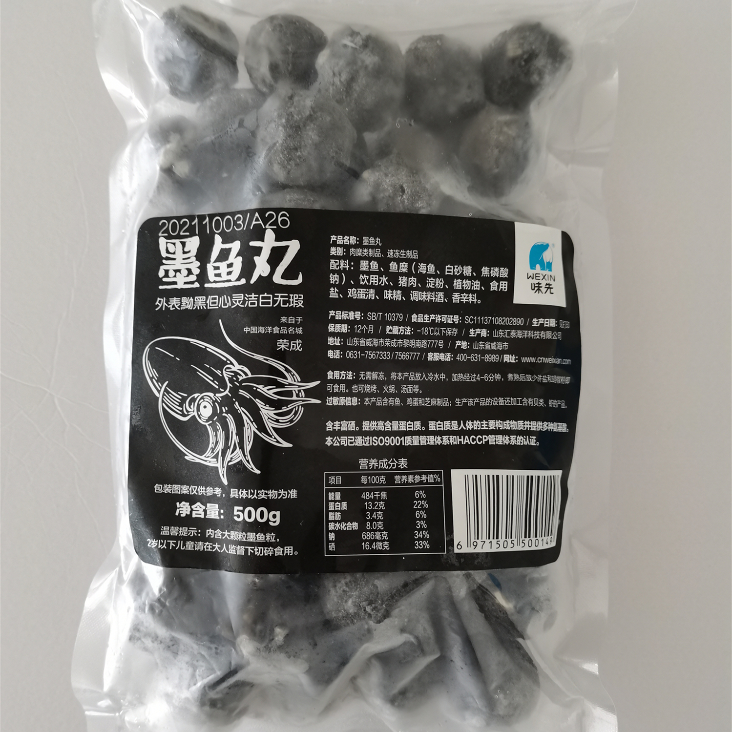 【农场发货】味先—墨鱼海鲜丸500g/袋（有味精，介意者慎拍）
